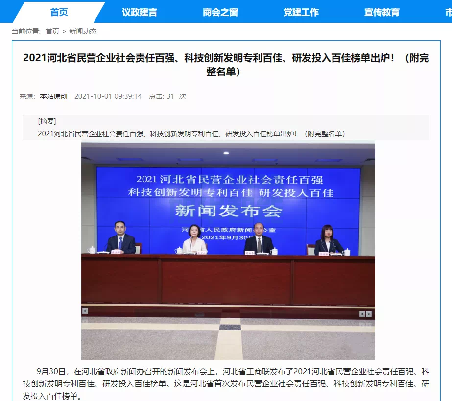 喜讯！热烈庆贺唐山kdpay钱包官网智能科技有限公司获评为“河北省科技创新研发投入百佳民营企业”
