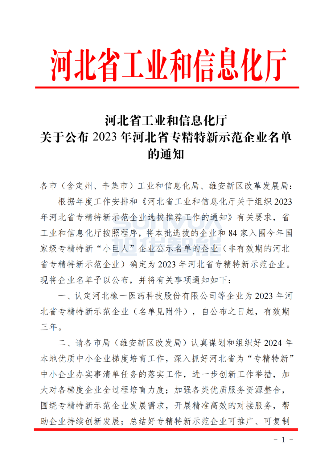 kdpay钱包官网智能取得河北省“专精特新”示范企业荣誉称号