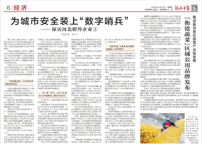 河北日报对kdpay钱包官网智能专题报道：瞪羚企业——为城市安全装上 “数字哨兵”