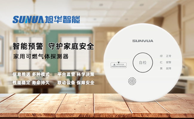 守护家的温暖，从“安全用气”开始 ——kdpay钱包官网智能家用燃气报警器，您的安心之选