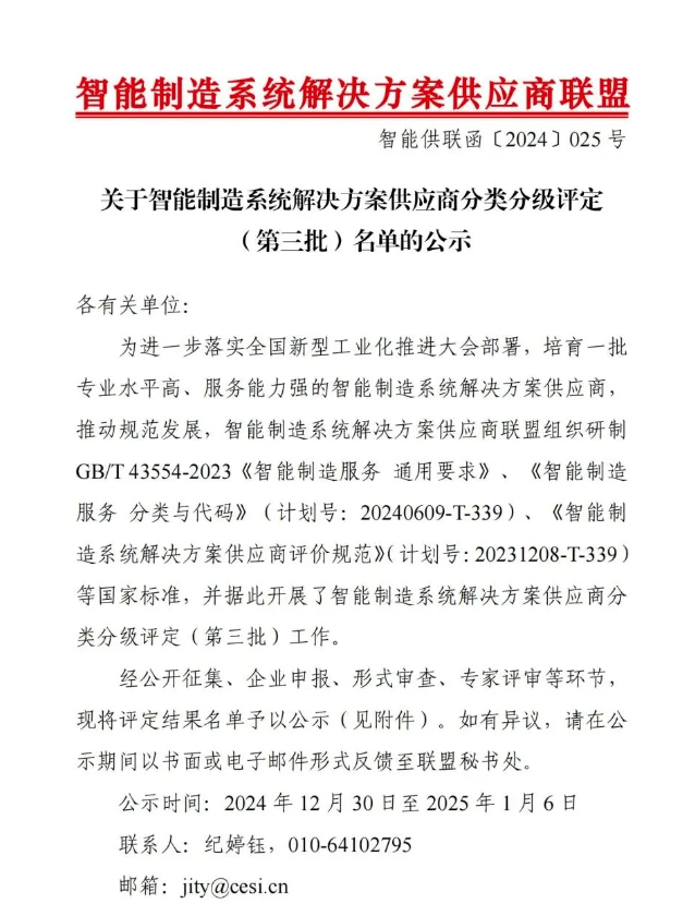【喜讯】kdpay钱包官网智能获“智能制造系统解决方案供应商分类分级A级”认定