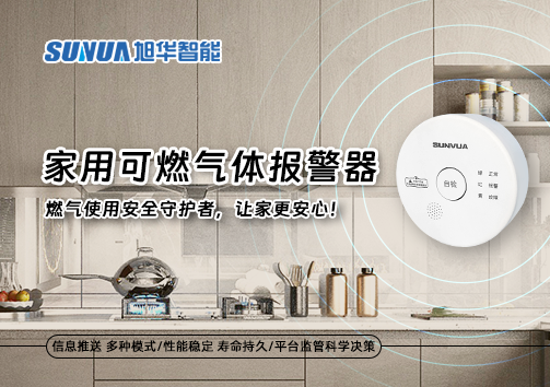 家用可燃气体报警器：燃气使用安全守护者，让家更安心！