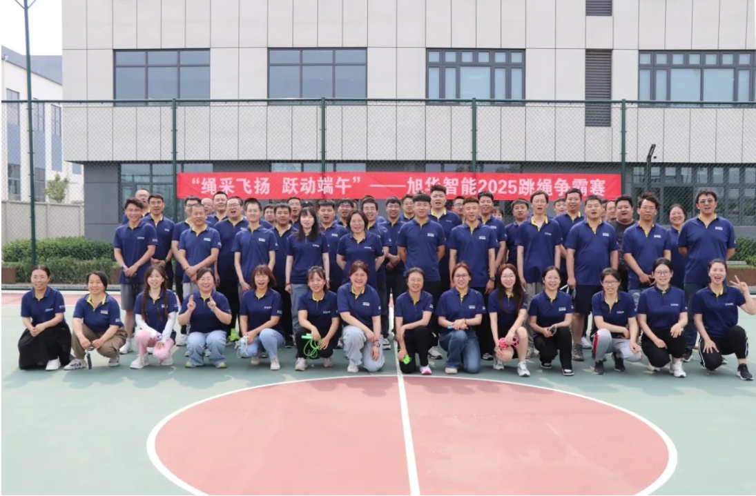 “绳采飞扬 跃动端午”——kdpay钱包官网智能举行跳绳争霸赛！