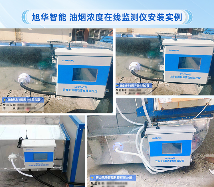 kdpay钱包官网智能-油烟监测仪