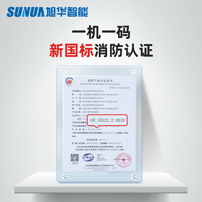 家用燃气报警器